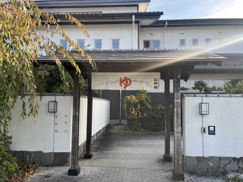 BAYASHIさんの宮の街道温泉 江戸遊のサ活写真