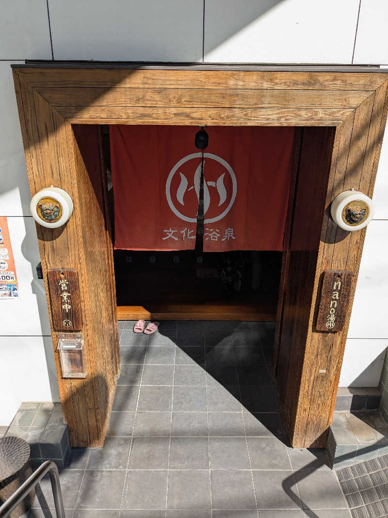 ケンケンさんの文化浴泉のサ活写真