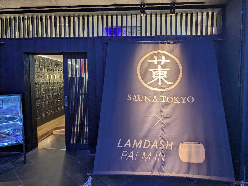 ケンケンさんのサウナ東京 (Sauna Tokyo)のサ活写真