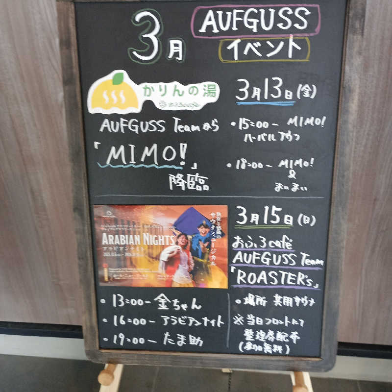 純江さんのおふろcafé りんねの湯のサ活写真