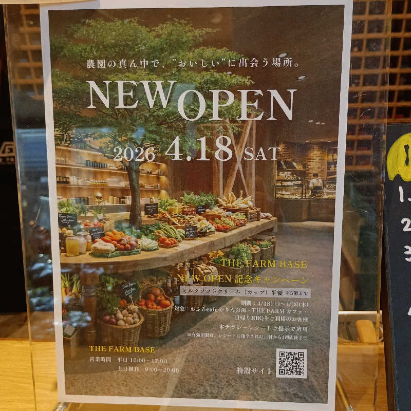 純江さんのおふろcafé かりんの湯のサ活写真