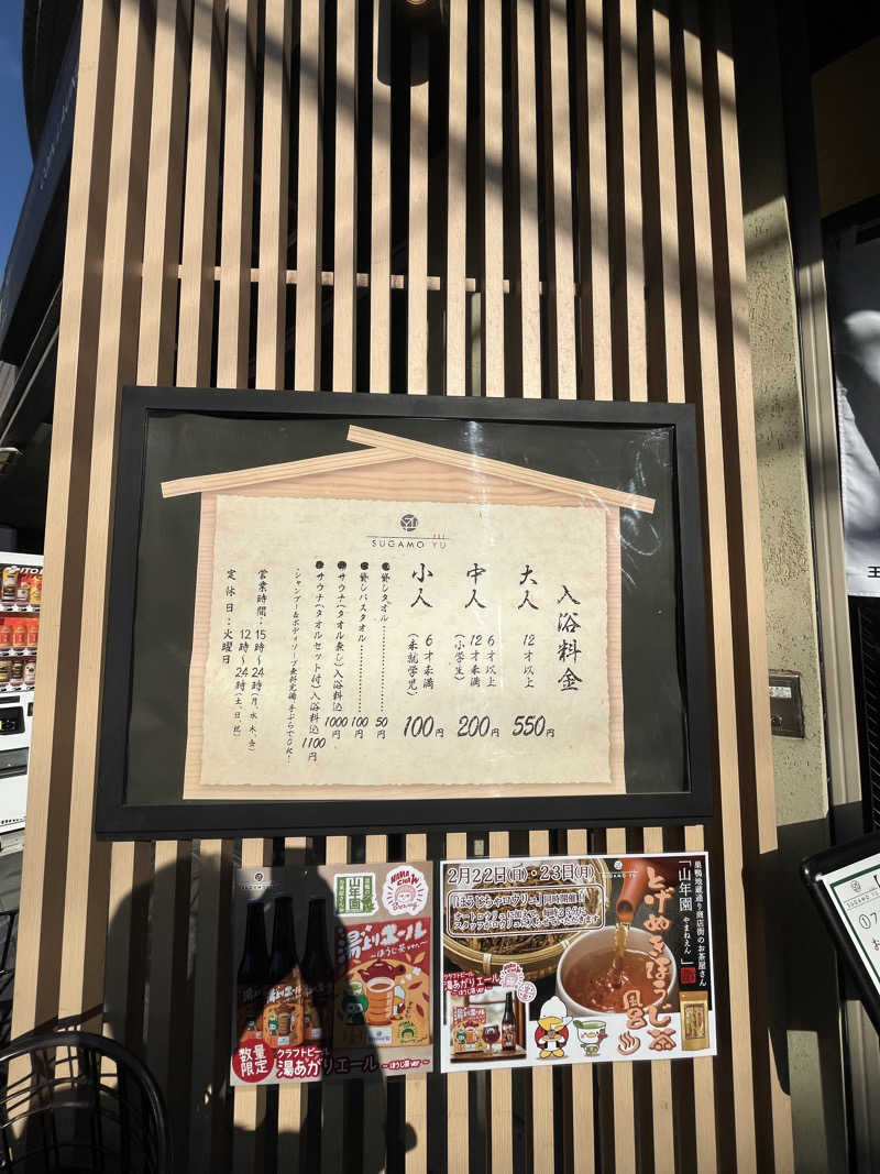 よたろうさんの巣鴨湯のサ活写真