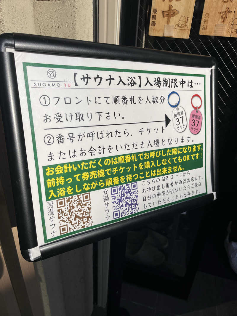 よたろうさんの巣鴨湯のサ活写真