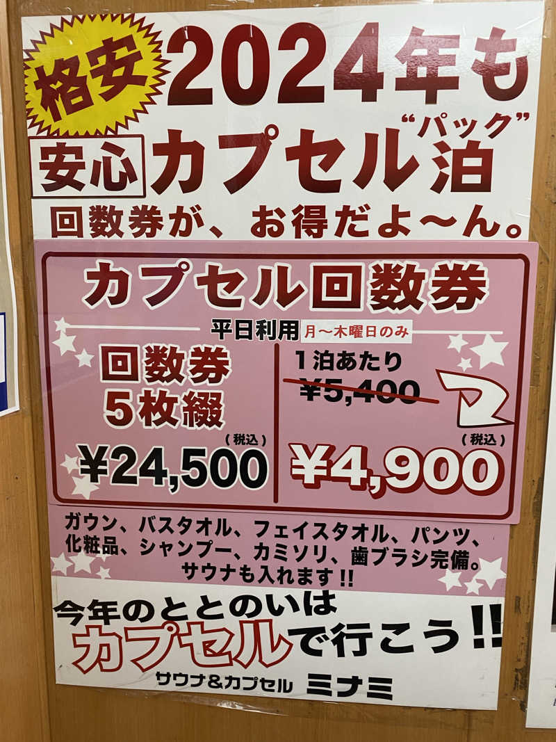 おかさんのカプセルイン ミナミ 立川店のサ活写真