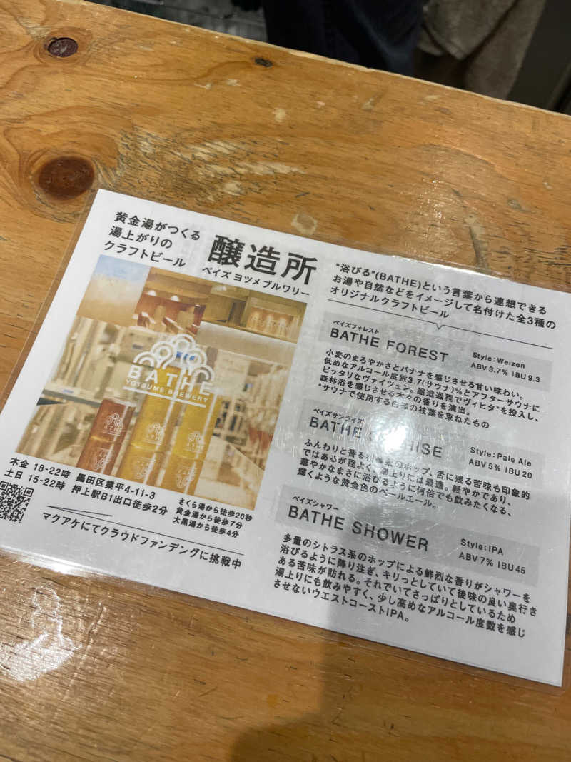 四宮昌幸(しのみやまさゆき)さんの黄金湯のサ活写真