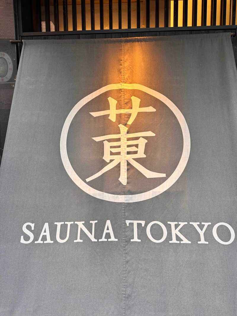 ぷゆさんのサウナ東京 (Sauna Tokyo)のサ活写真