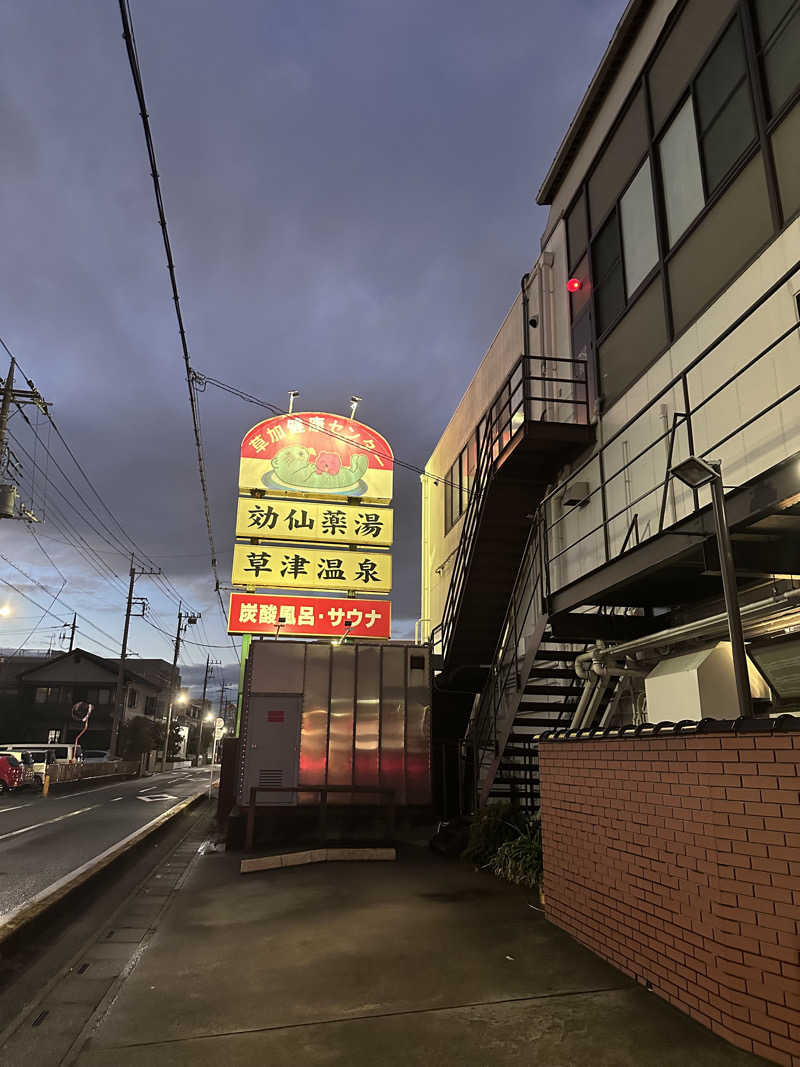 ぷゆ@まりんさんの湯乃泉 草加健康センターのサ活写真