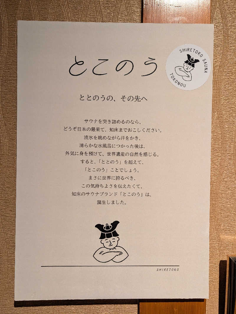 どんぐりぼうしさんの北こぶし知床 ホテル&リゾートのサ活写真