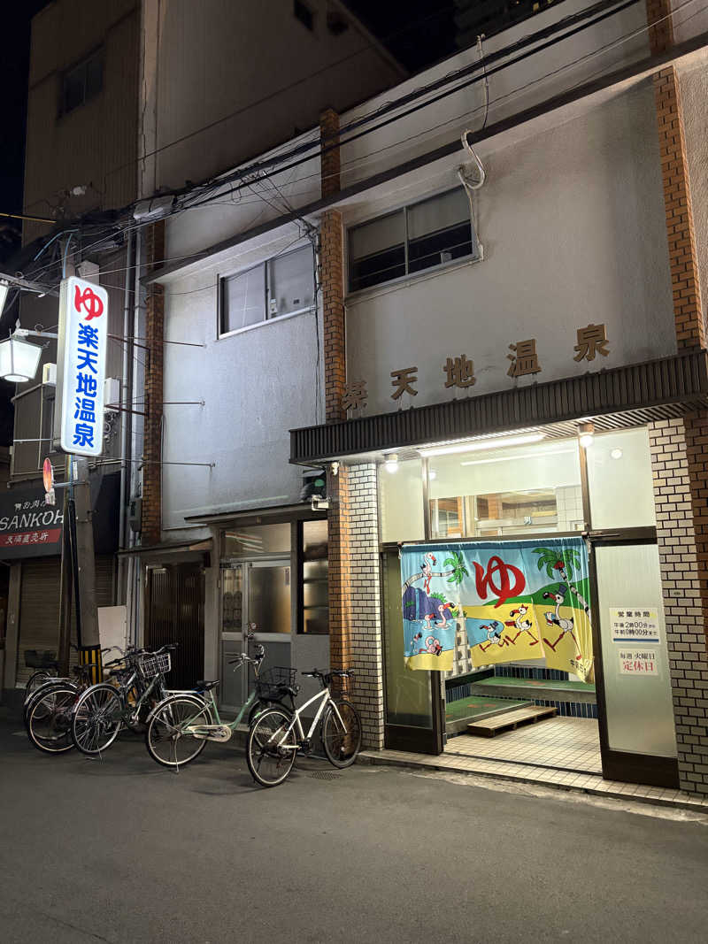 湯太さんの楽天地温泉のサ活写真