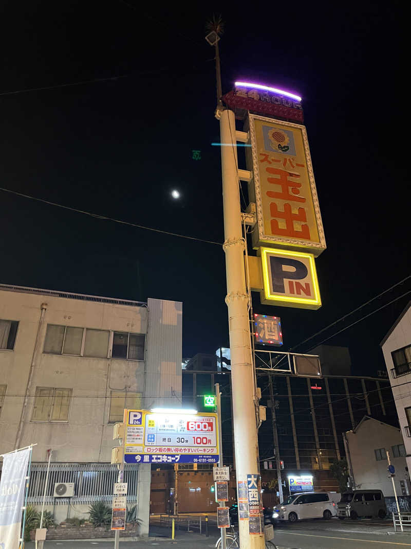 まるまる🐶さんの天然温泉 延羽の湯 鶴橋店のサ活写真