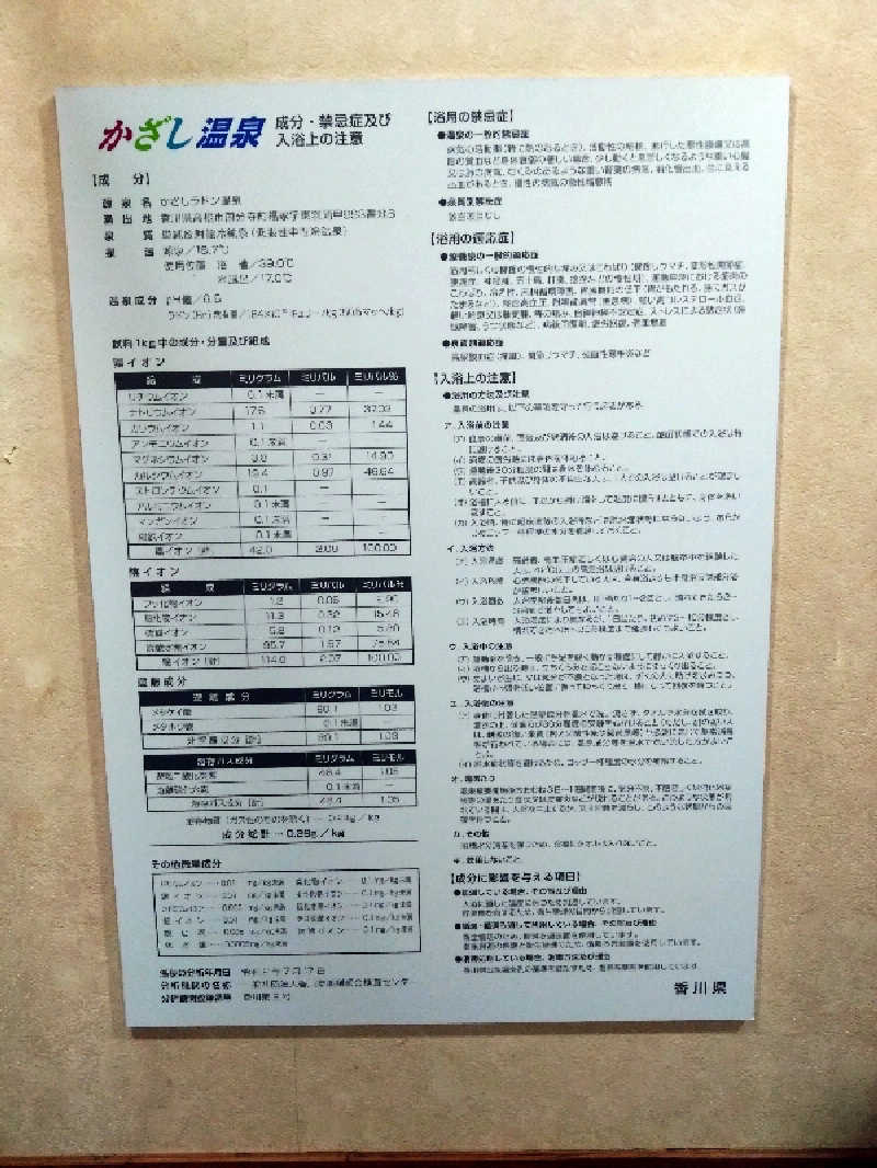 katoppeさんのかざし温泉のサ活写真