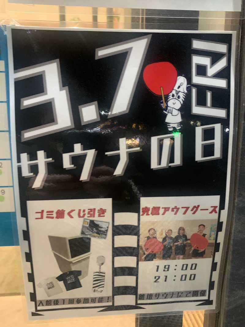 ta-jingさんの朝霞サウナ 和(なごみ)のサ活写真