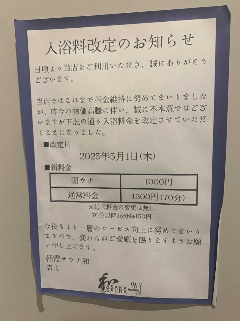 ta-jingさんの朝霞サウナ 和(なごみ)のサ活写真