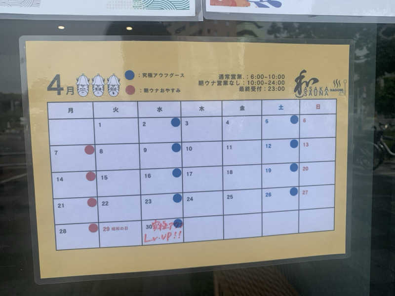 ta-jingさんの朝霞サウナ 和(なごみ)のサ活写真