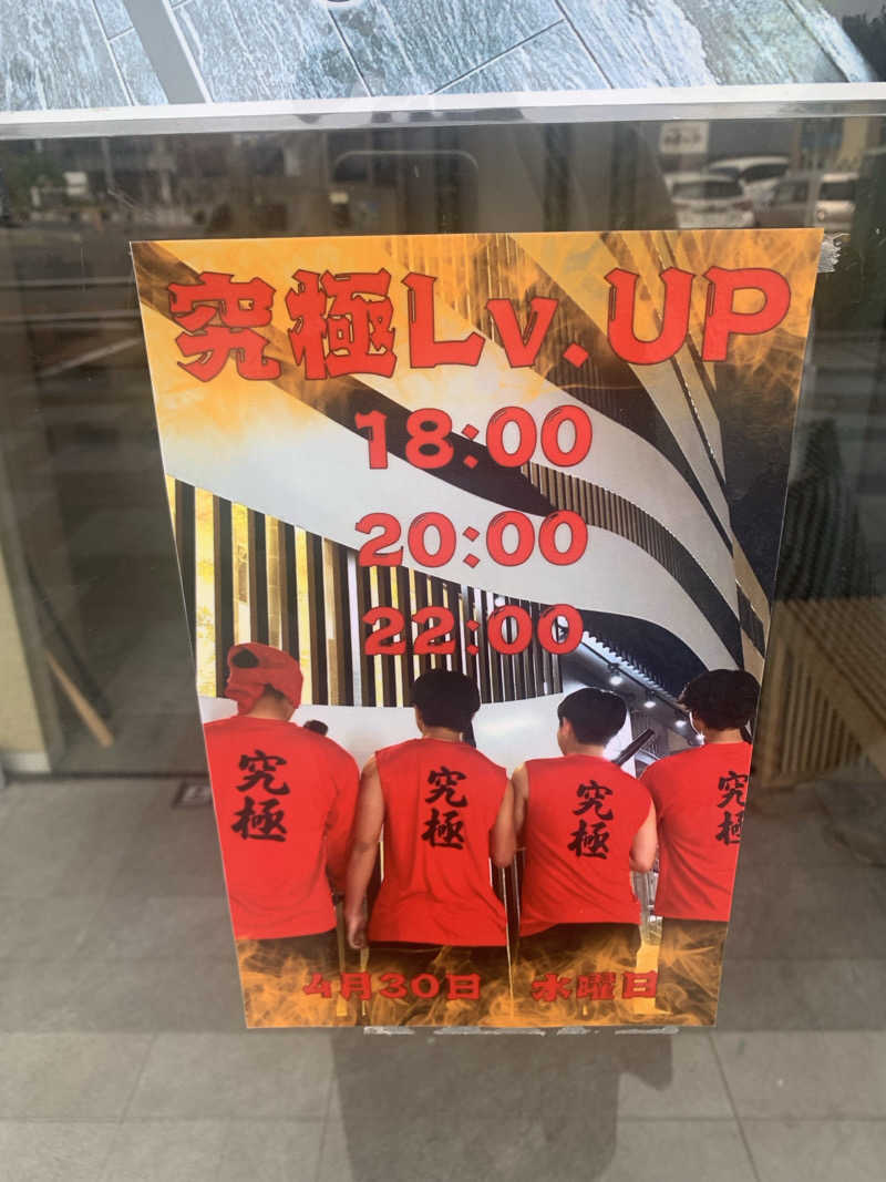 ta-jingさんの朝霞サウナ 和(なごみ)のサ活写真