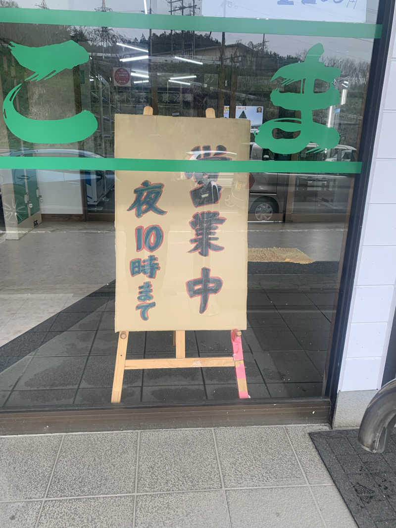 ta-jingさんのりんごの里 こま温泉のサ活写真