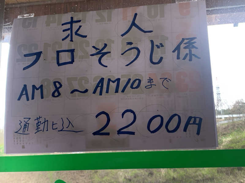 ta-jingさんのりんごの里 こま温泉のサ活写真