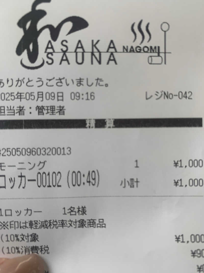 ta-jingさんの朝霞サウナ 和(なごみ)のサ活写真