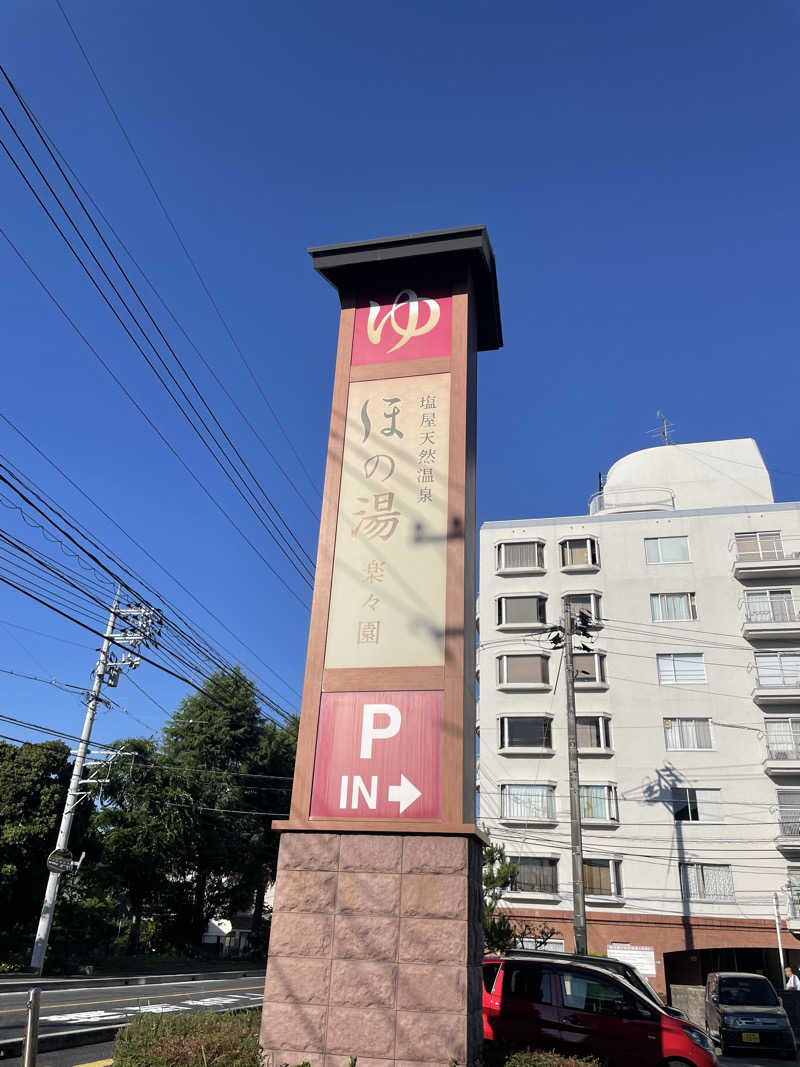 よっくんさんの塩屋天然温泉 ほの湯楽々園のサ活写真