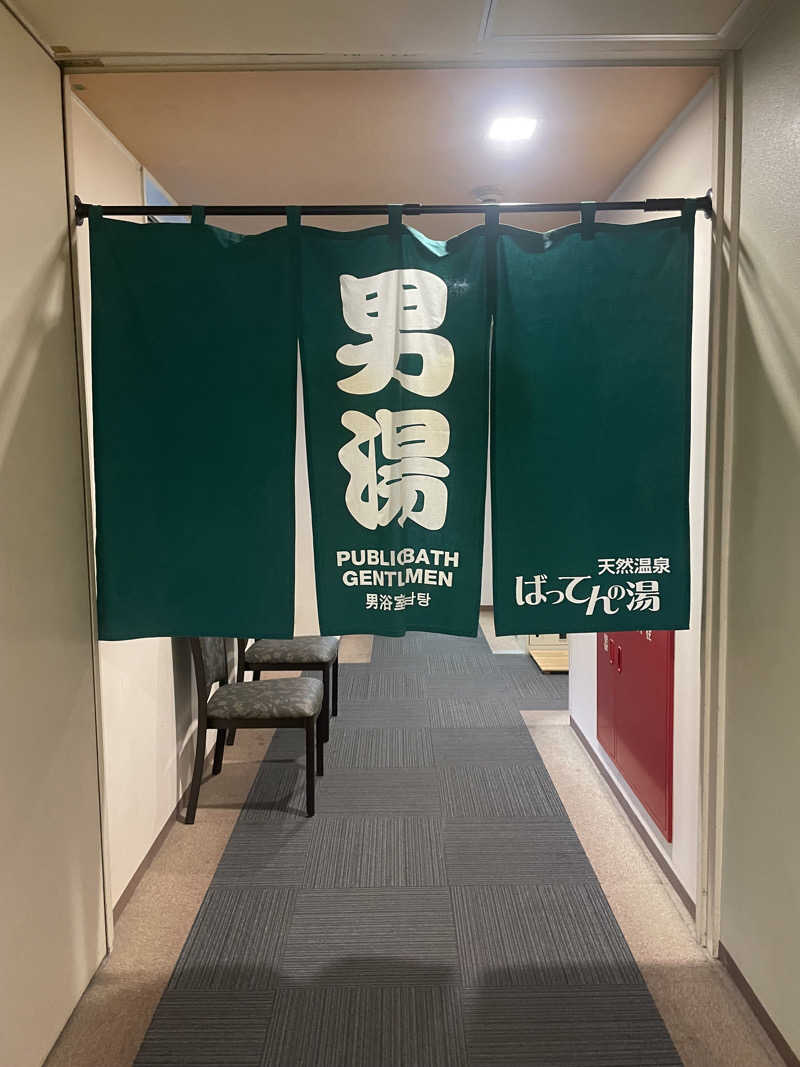 よっくんさんの天然温泉 ばってんの湯(ホテルローレライ)のサ活写真