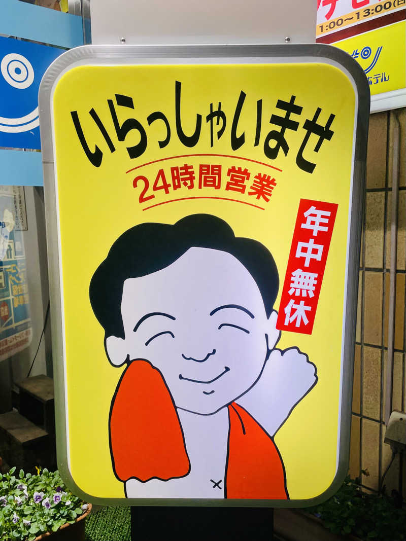 よっくんさんのカプセルホテルサウナサンのサ活写真