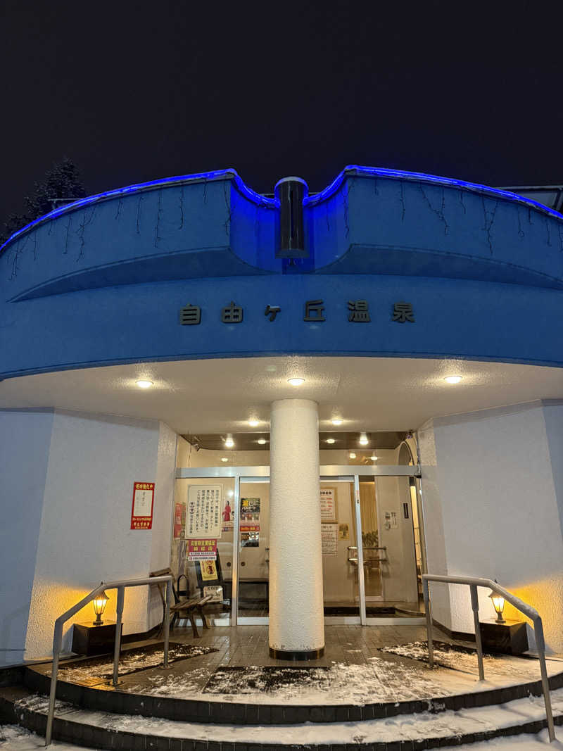 てっち♨️🏔✈️🏂⛺️🚃さんの自由ヶ丘温泉のサ活写真