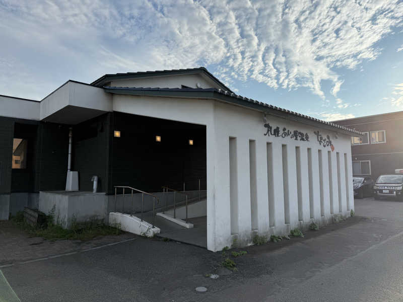 てっち♨️🏔✈️🏂⛺️🚃さんの札幌あいの里温泉なごみのサ活写真