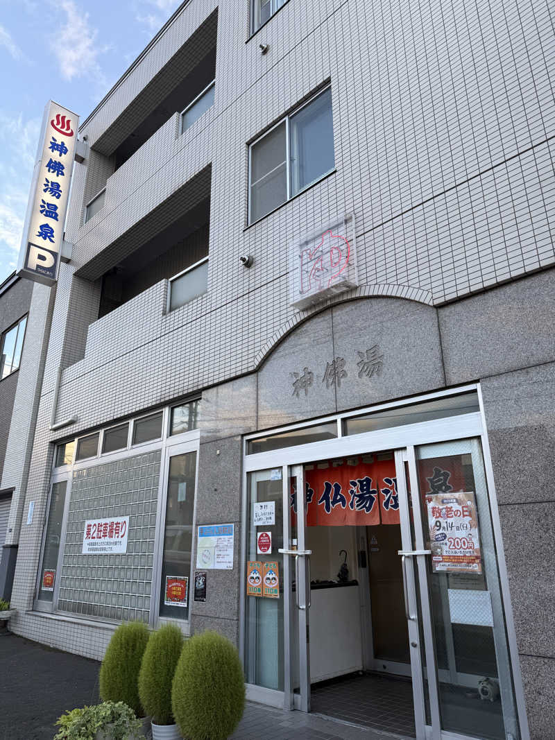 てっち♨️🏔✈️🏂⛺️🚃さんの神仏湯温泉のサ活写真