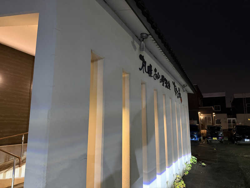 てっち♨️🏔✈️🏂⛺️🚃さんの札幌あいの里温泉なごみのサ活写真