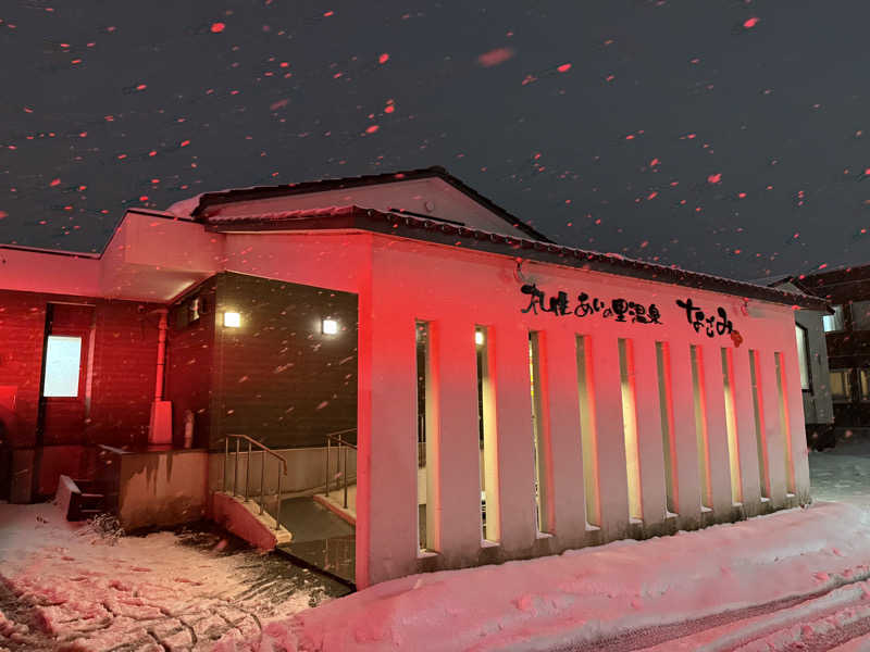 てっち♨️🏔✈️🏂⛺️🚃さんの札幌あいの里温泉なごみのサ活写真