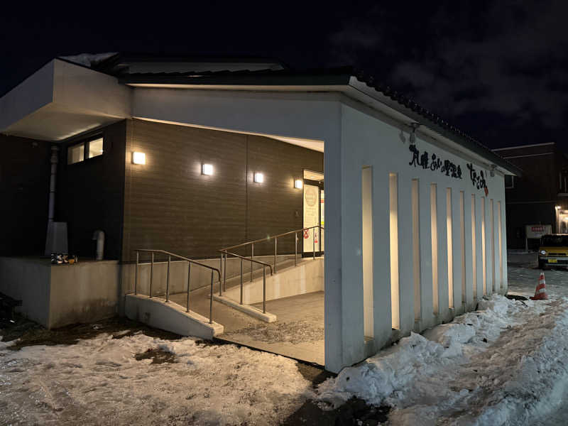 てっち♨️🏔✈️🏂⛺️🚃さんの札幌あいの里温泉なごみのサ活写真