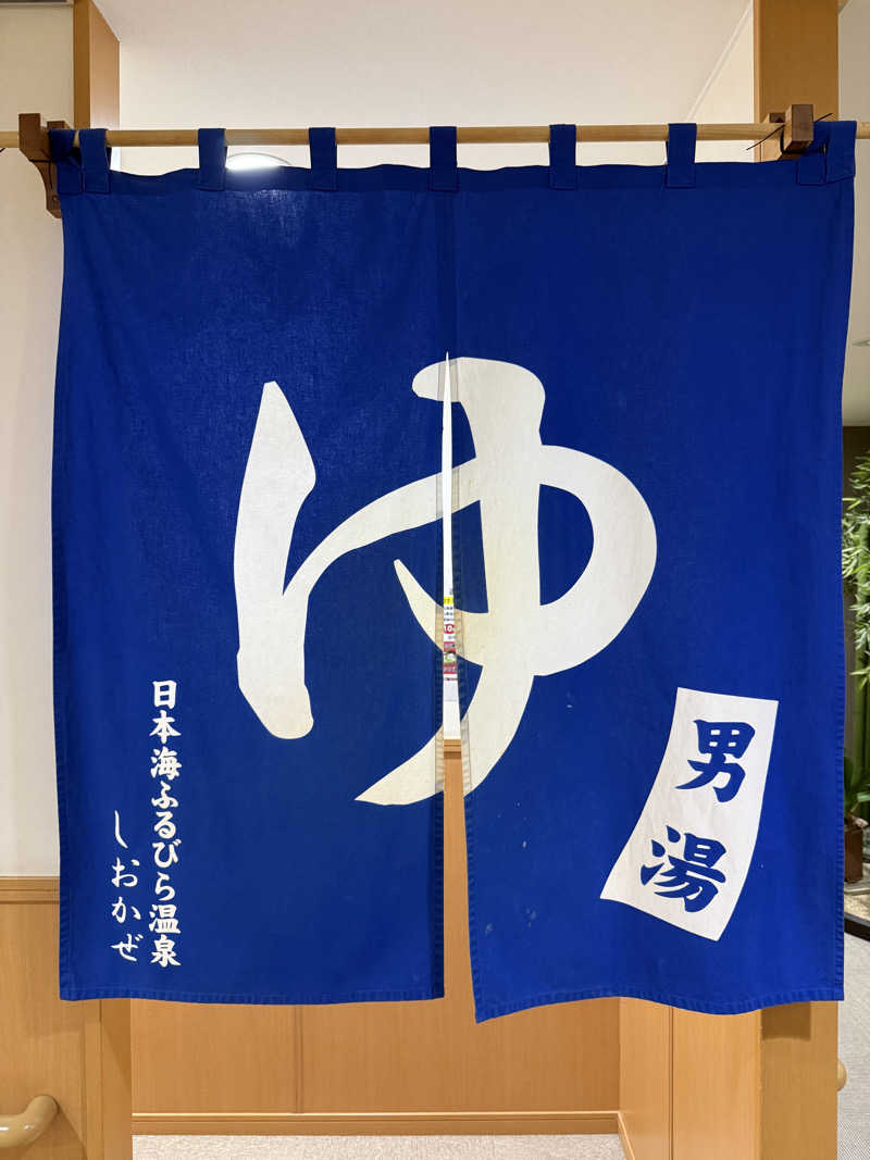 てっち♨️🏔✈️🏂⛺️🚃さんの日本海ふるびら温泉しおかぜのサ活写真