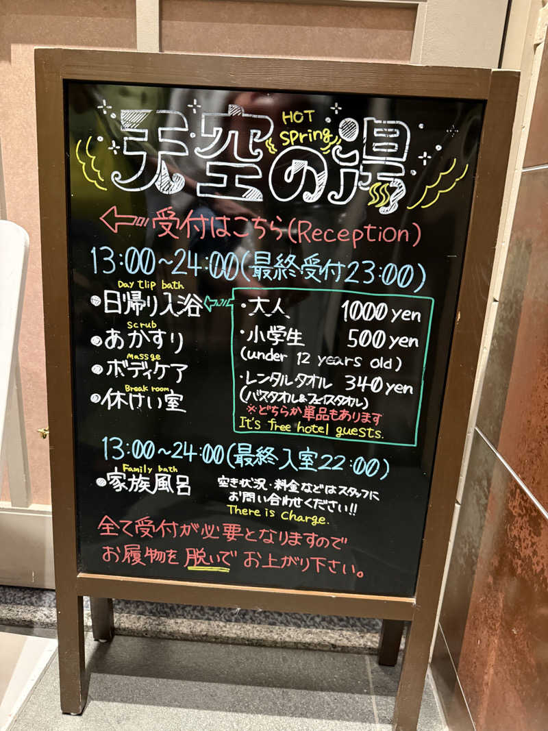 てっち♨️🏔✈️🏂⛺️🚃さんのホテルグローバルビュー釧路 天然温泉 天空の湯(旧ホテルパコ釧路)のサ活写真