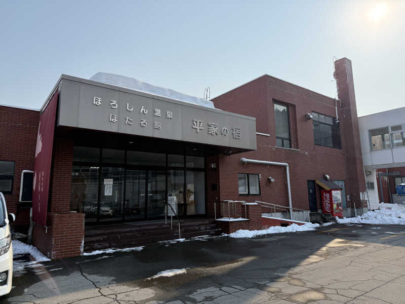 てっち♨️🏔✈️🏂⛺️🚃さんのほろしん温泉ほたる館のサ活写真