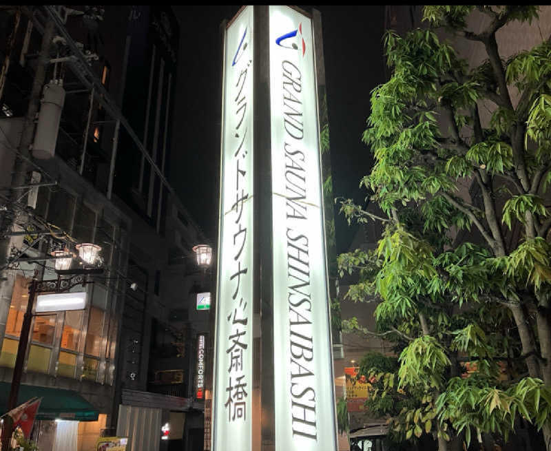 shoさんのグランドサウナ心斎橋のサ活写真