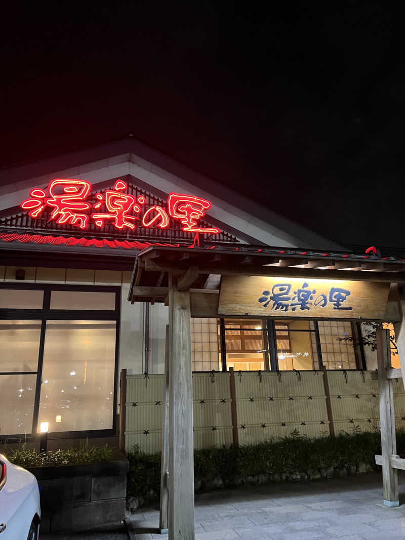 shoさんの湯楽の里 土浦店のサ活写真