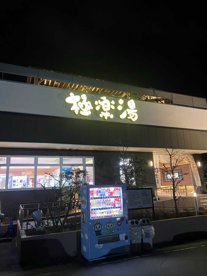 shoさんの極楽湯 水戸店のサ活写真