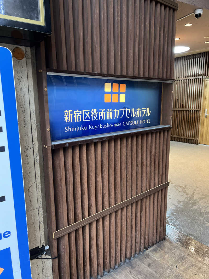shoさんの新宿区役所前カプセルホテルのサ活写真
