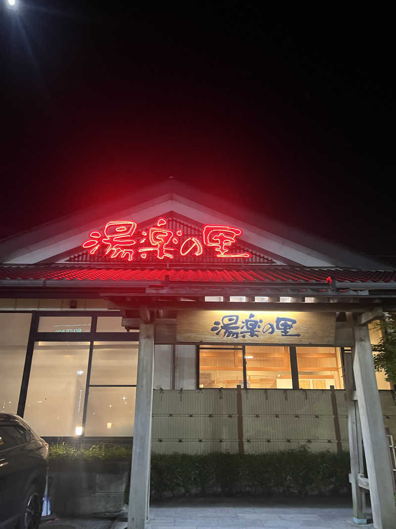 shoさんの湯楽の里 土浦店のサ活写真