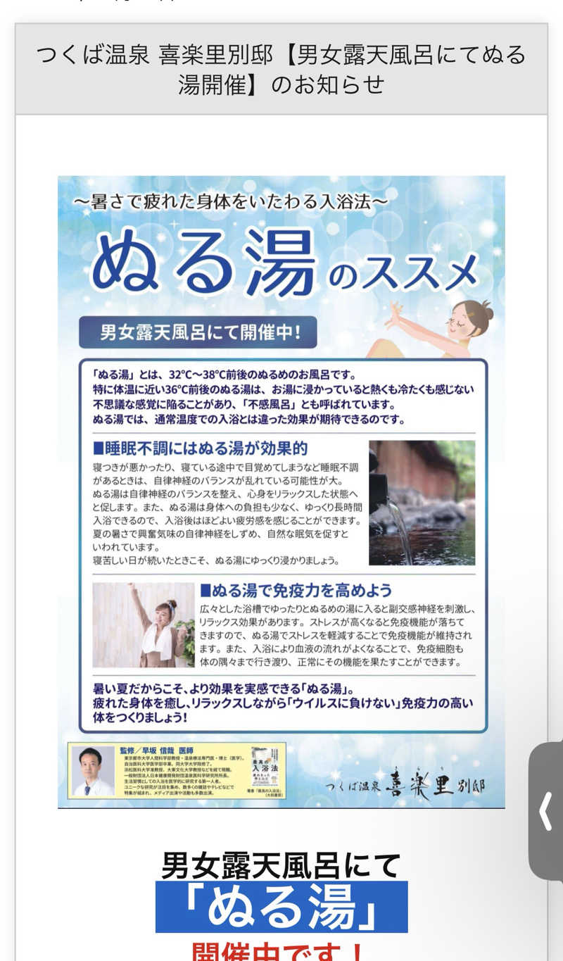 shoさんのつくば温泉 喜楽里 別邸のサ活写真