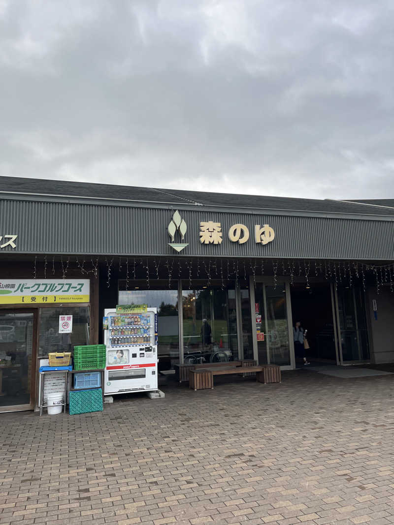 善サウナさんの里の森 森のゆのサ活写真