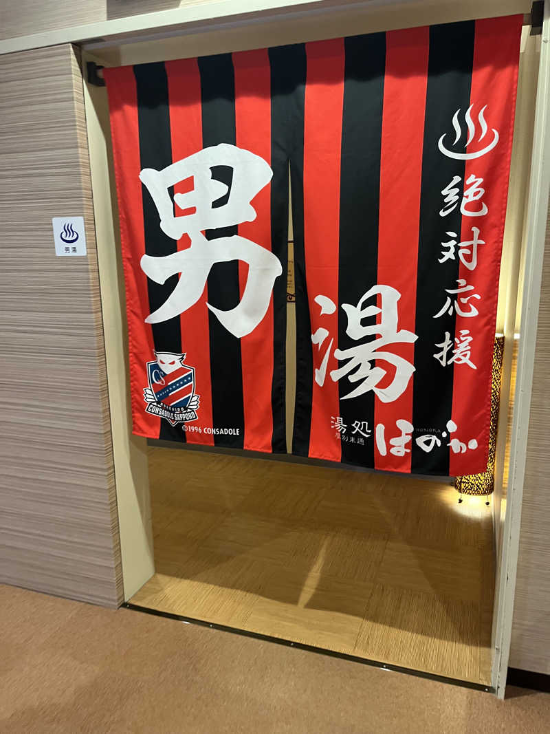 善サウナさんの湯処ほのかのサ活写真