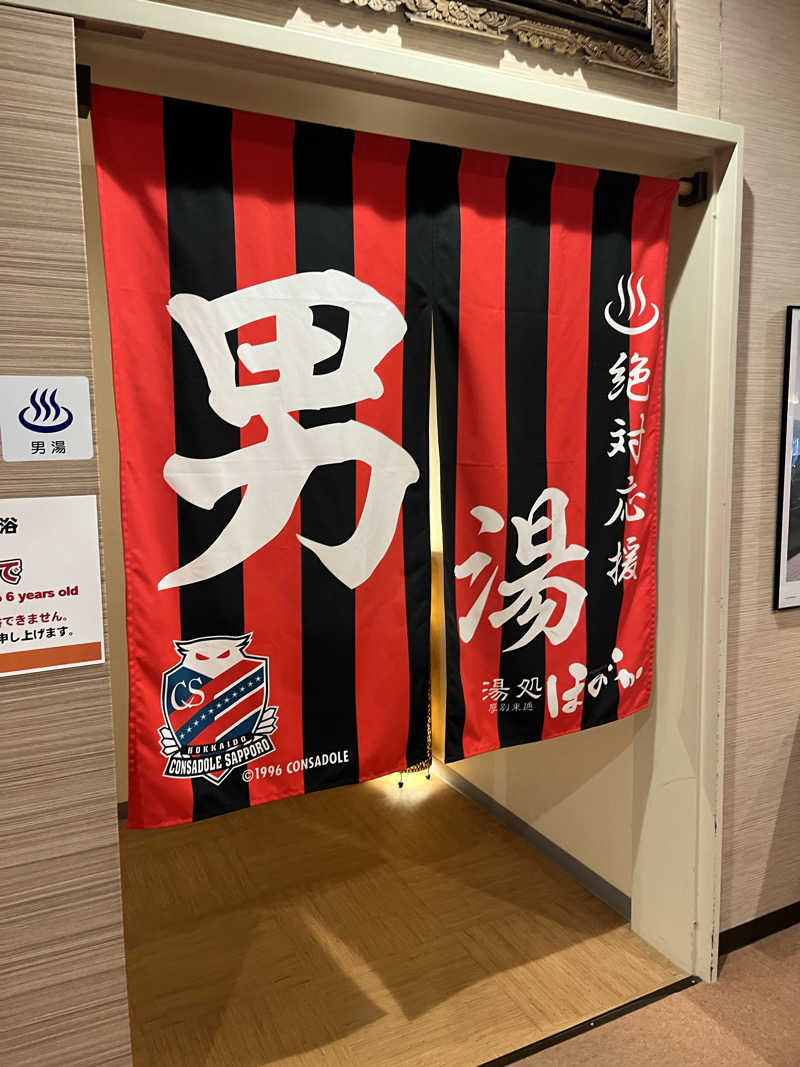 善サウナさんの湯処ほのかのサ活写真