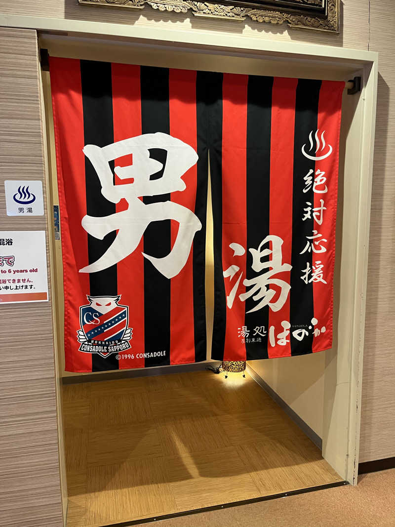 善サウナさんの湯処ほのかのサ活写真