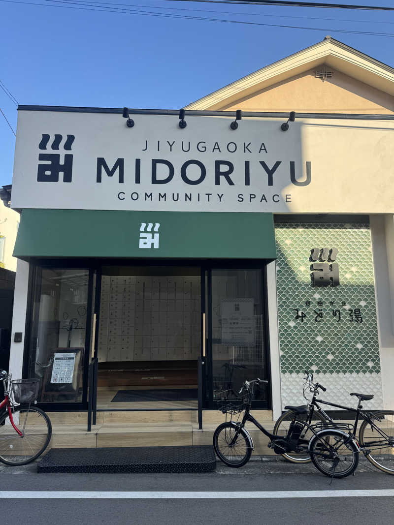 しいたんさんのみどり湯のサ活写真