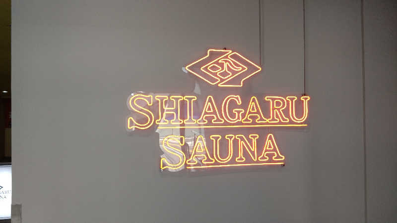 青蜂さんのSHIAGARU SAUNA 福岡 天神のサ活写真