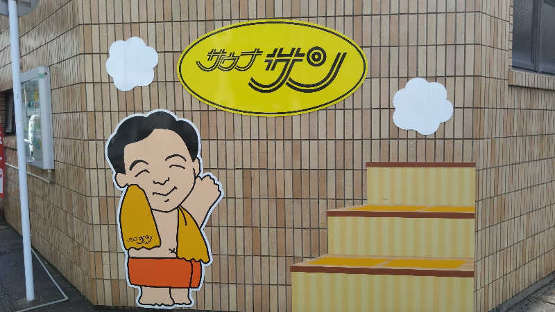 青蜂さんのサウナサンのサ活写真