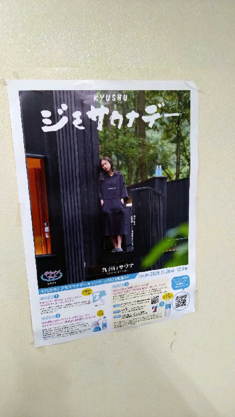 青蜂さんのグリーンサウナ(諫早グリーンホテル)のサ活写真