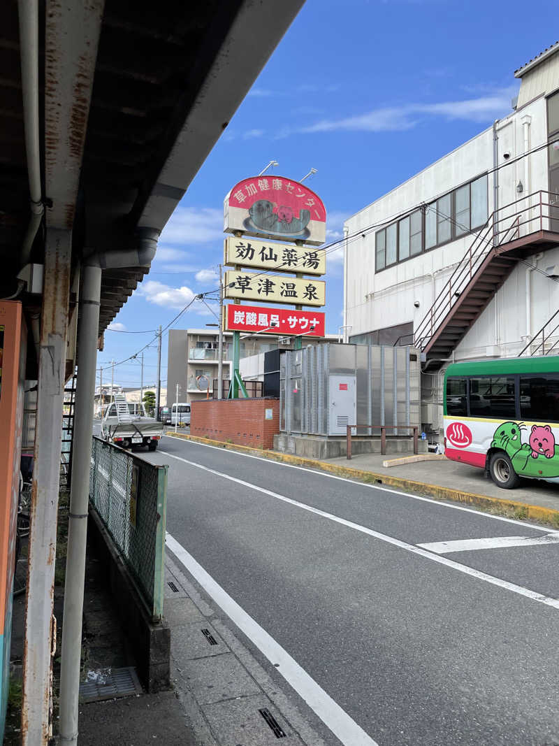 チャンババさんの湯乃泉 草加健康センターのサ活写真