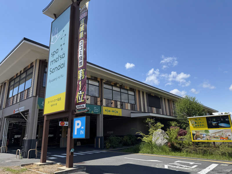 Luv(sic)さんのスパメッツァ 仙台 竜泉寺の湯のサ活写真